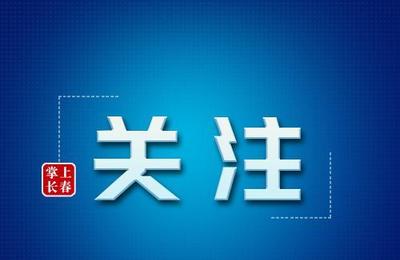 4月下旬開始,吉林省將開展勞務(wù)中介專項(xiàng)整治行動