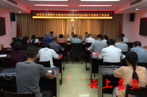 我縣召開社會(huì)殯葬中介服務(wù)問題專項(xiàng)整治工作會(huì)議